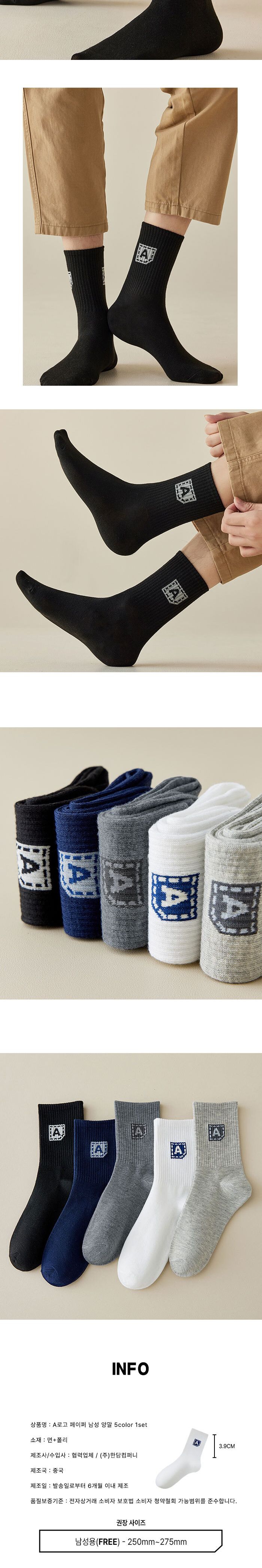 남성 양말 중목 베이직 5color 세트/양말/겨울양말/남자양말/남성양말/여자양말/여성양말/융털양말/기모양
