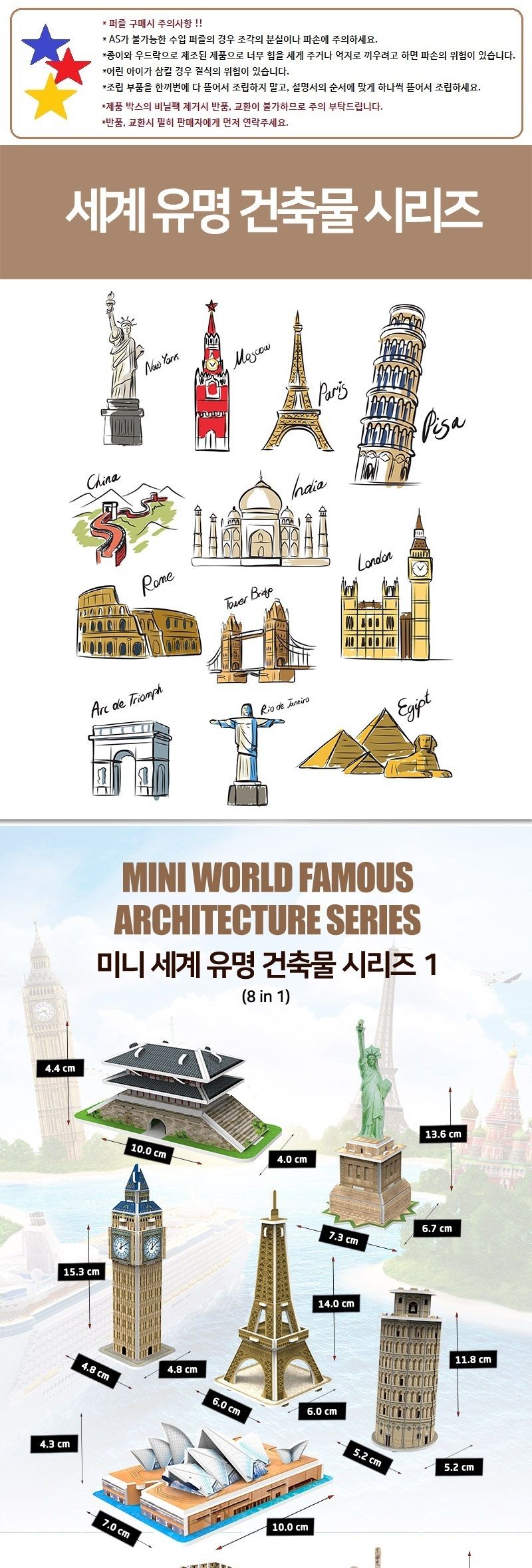 페이퍼락 WA214-미니세계유명건축물시리즈1_8종세트/퍼즐/건축물퍼즐/입체종이퍼즐/학생용퍼즐/집콕놀이/페