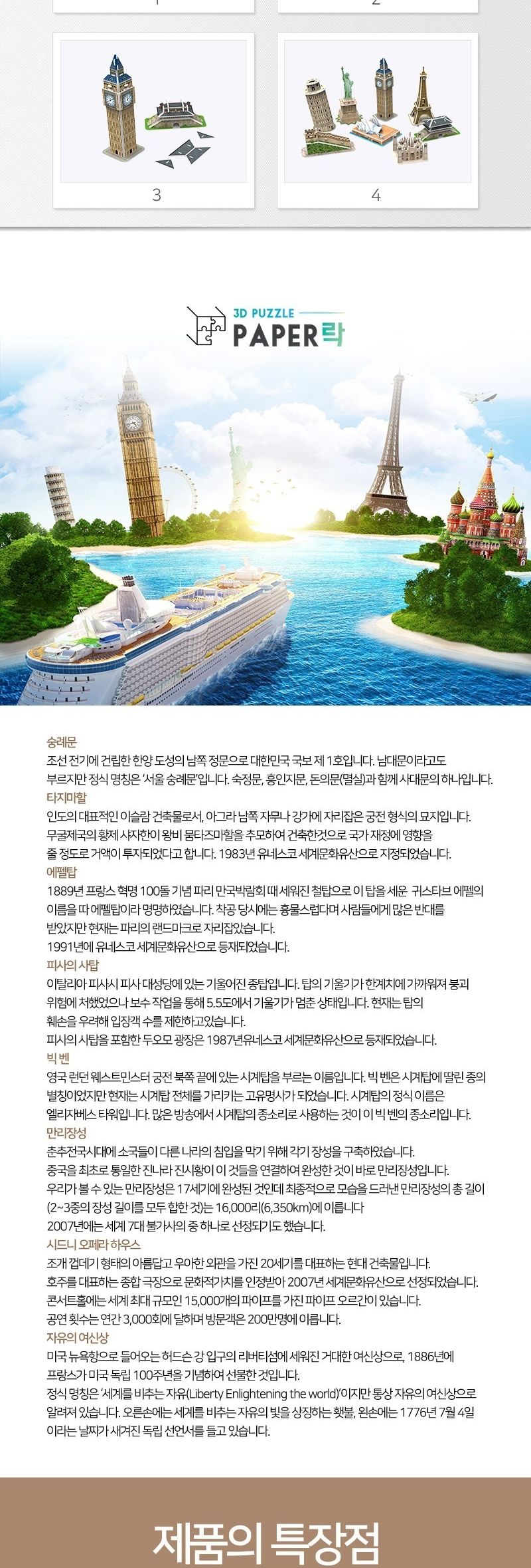 페이퍼락 WA214-미니세계유명건축물시리즈1_8종세트/퍼즐/건축물퍼즐/입체종이퍼즐/학생용퍼즐/집콕놀이/페