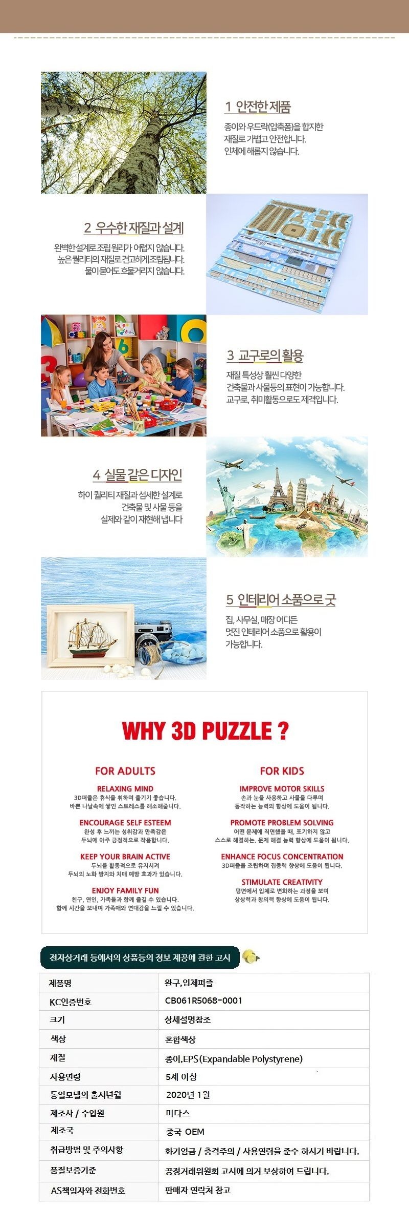 페이퍼락 WA214-미니세계유명건축물시리즈1_8종세트/퍼즐/건축물퍼즐/입체종이퍼즐/학생용퍼즐/집콕놀이/페