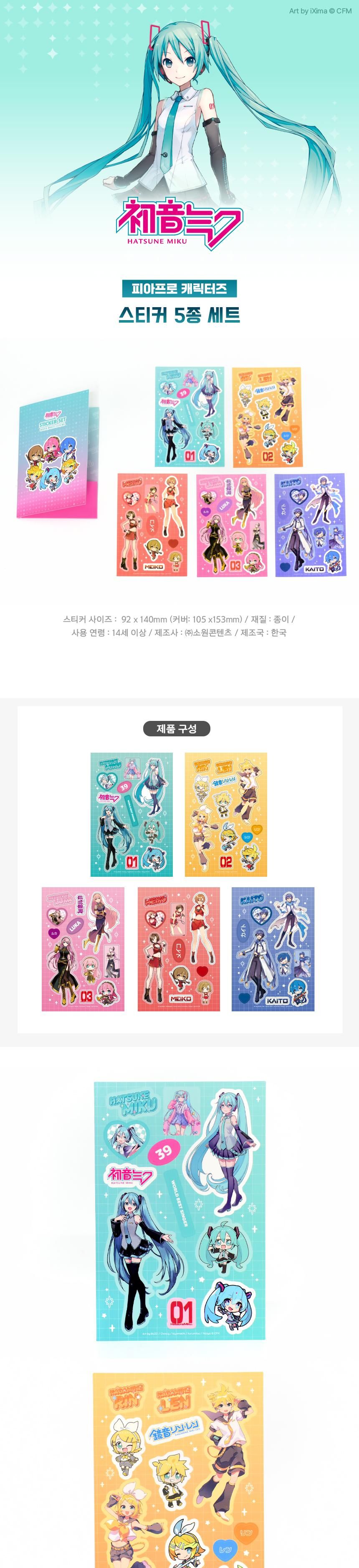 (정품) 위드썸띵 미쿠스티커세트 하츠네미쿠 미쿠 린/스티커/카드스티커/캐리어스티커/다이어리꾸미기/귀여