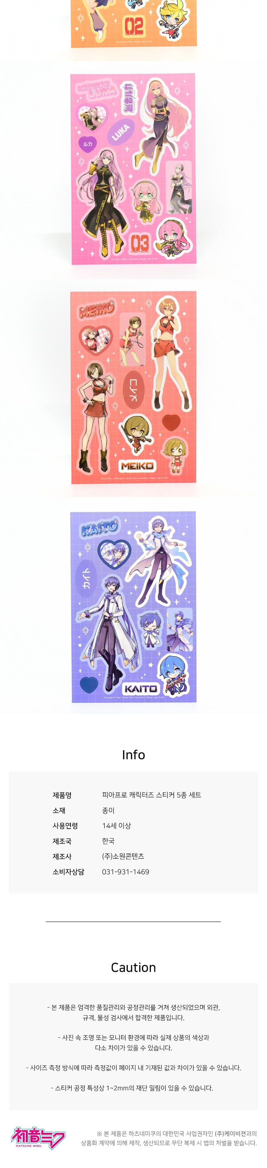 (정품) 위드썸띵 미쿠스티커세트 하츠네미쿠 미쿠 린/스티커/카드스티커/캐리어스티커/다이어리꾸미기/귀여