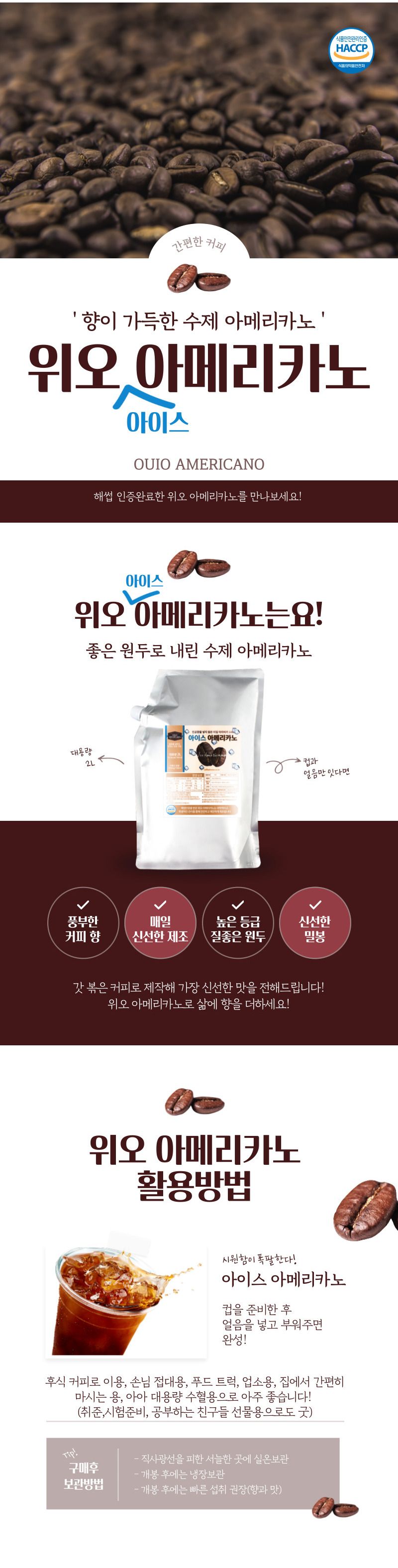 위오 아이스 아메리카노 2L 액상/맛있는커피/액상원두커피/아메리카노/에스프레소원액/위오/원두커피/에스