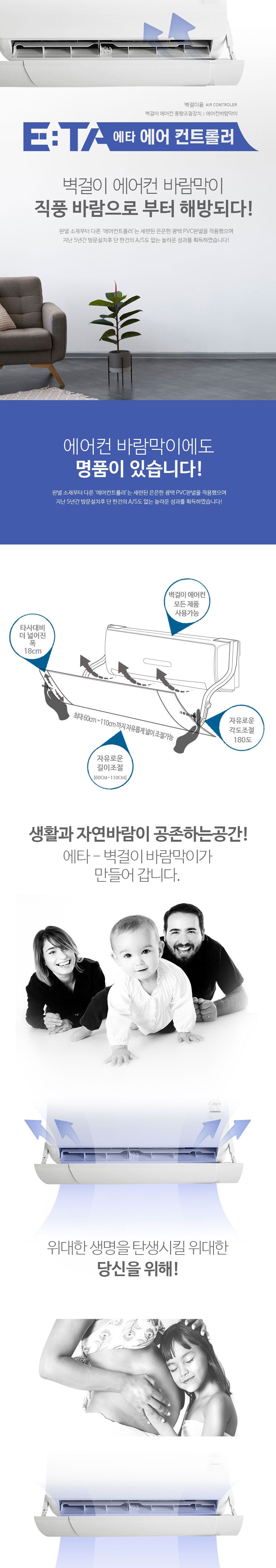 ETA 벽걸이 에어컨바람막이/에어컨윈드조절/윈드조절가드/바람조절가드/벽걸이에어컨가드/에어컨바람막이/