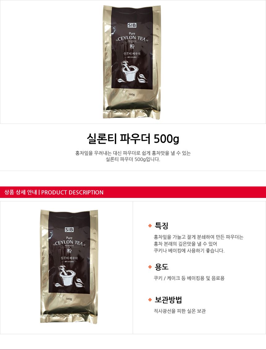 실론티 파우더 500g/홍차가루/홍차분말/홍차파우더/실론티파우더/실론티분말/실론티가루/얼그레이가루/얼그