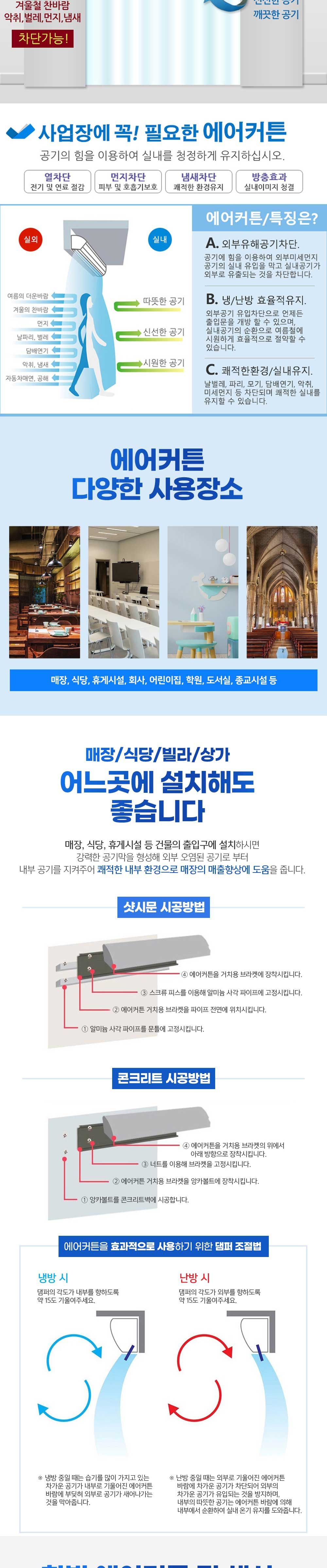 사업장에 꼭 필요한 120cm 에어커튼 X 2개입/에어커튼/매장냉풍기/냉기차단/에어커텐/식당에어커튼/사무실