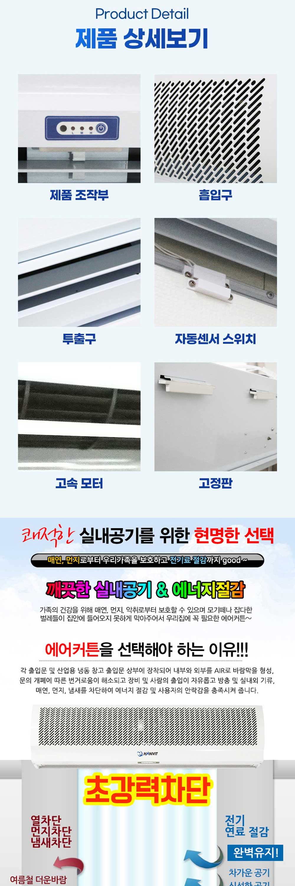 사업장에 꼭 필요한 148.3cm 에어커튼 X 2개입/에어커튼/매장냉풍기/냉기차단/에어커텐/식당에어커튼/사무