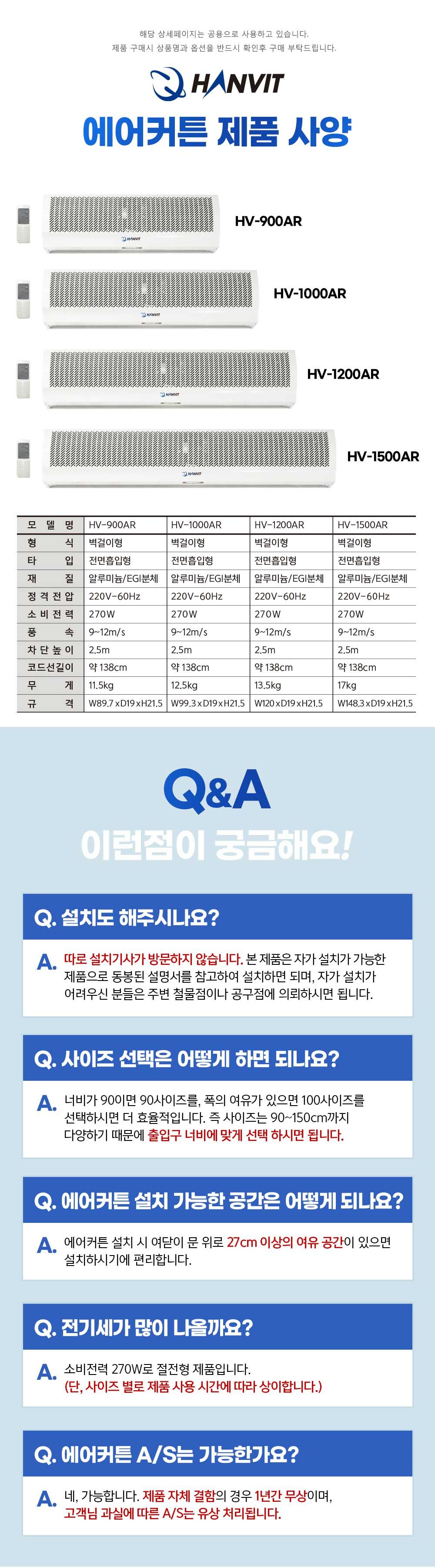 사업장에 꼭 필요한 148.3cm 에어커튼 X 2개입/에어커튼/매장냉풍기/냉기차단/에어커텐/식당에어커튼/사무