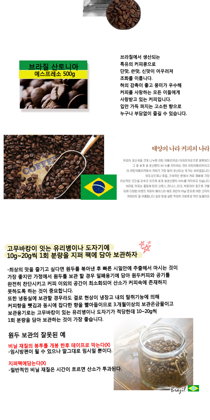 브라질 산토니아 에스프레소 500g 원두커피 아라비카/원두커피/커피/에스프레소/에스프레소원두/커피콩/블