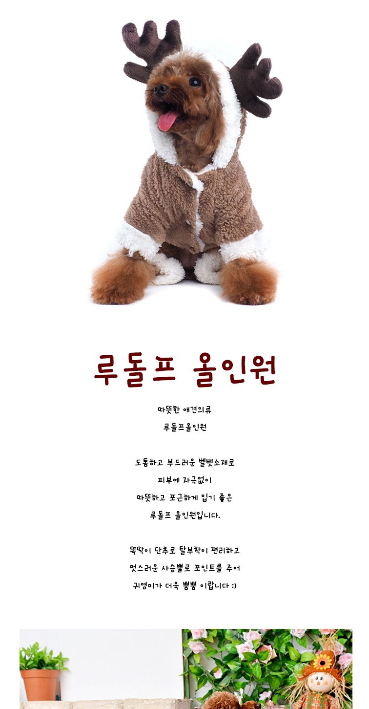 루돌프 애견의류 올인원/강아지옷/강아지겨울옷/애견옷/강아지올인원/애견의류/강아지의류/반려견옷/강아지