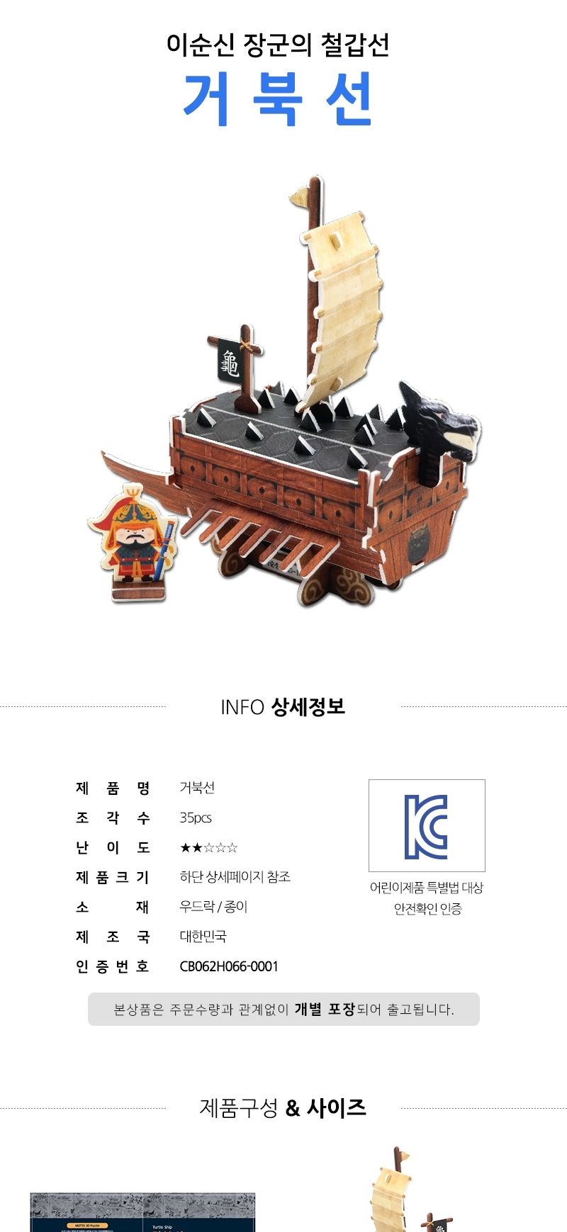 거북선 배 조립 모형 DIY 만들기/역사교구/역사학습교구/발명품만들기/종이모형/종이건축물모형/미니어쳐모