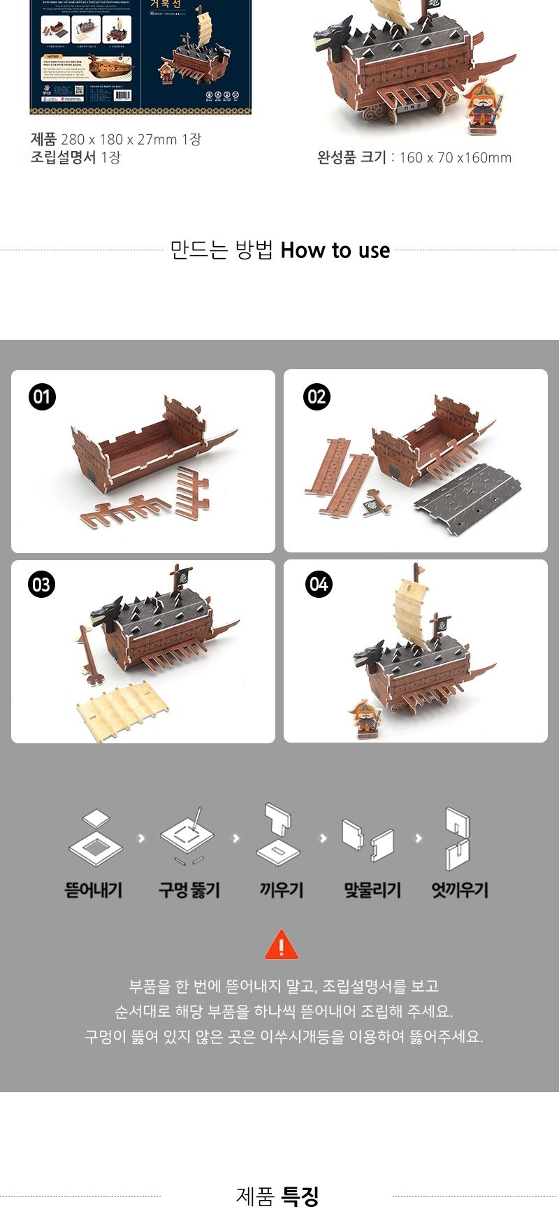 거북선 배 조립 모형 DIY 만들기/역사교구/역사학습교구/발명품만들기/종이모형/종이건축물모형/미니어쳐모