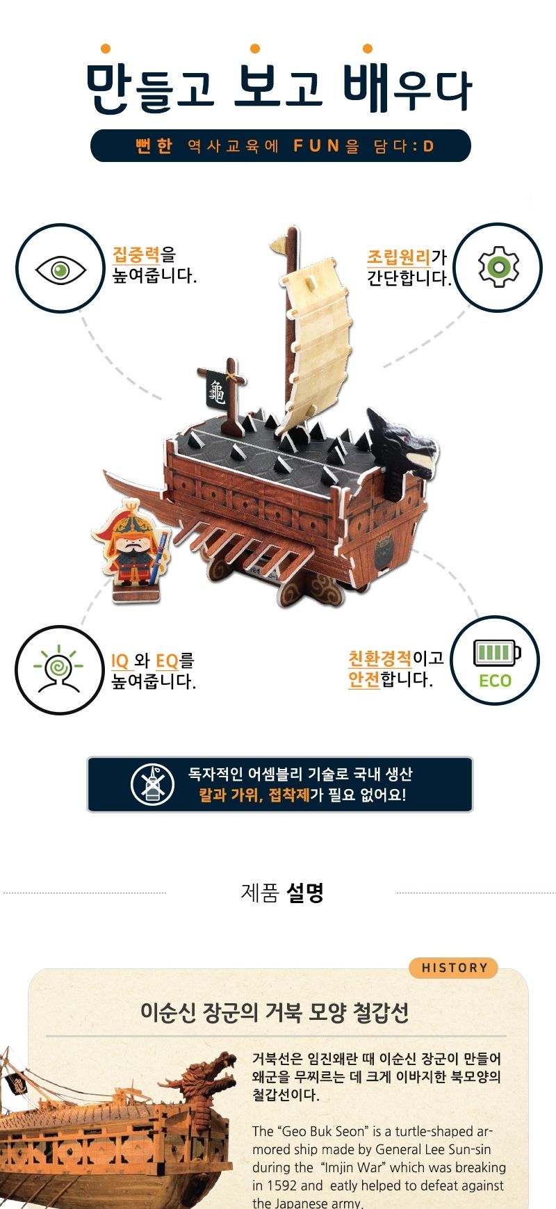 거북선 배 조립 모형 DIY 만들기/역사교구/역사학습교구/발명품만들기/종이모형/종이건축물모형/미니어쳐모