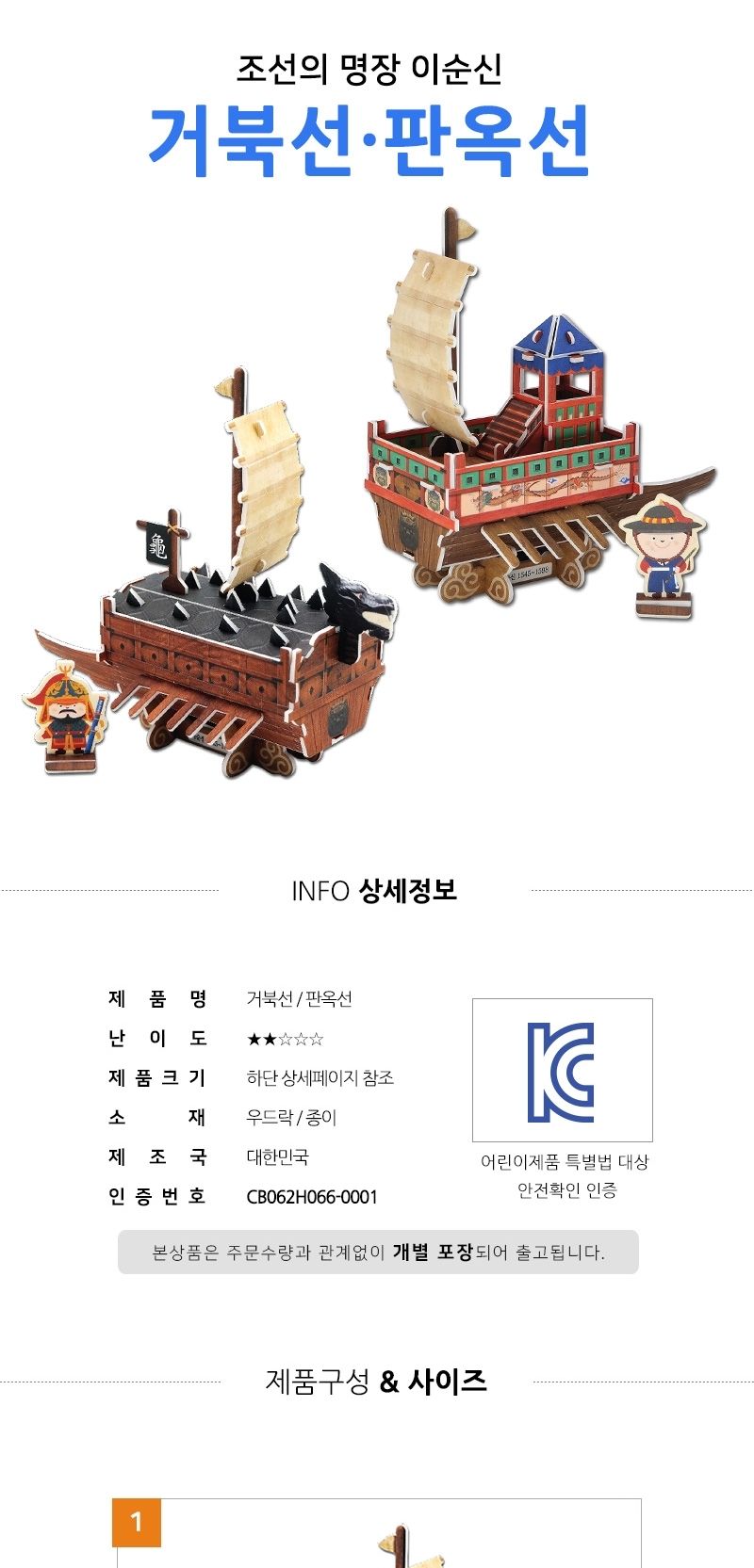 거북선 판옥선 배 조립 모형 DIY 만들기/역사교구/역사학습교구/발명품만들기/종이모형/종이건축물모형/미