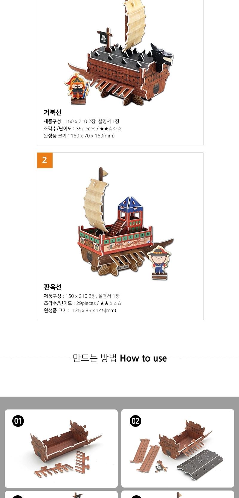 거북선 판옥선 배 조립 모형 DIY 만들기/역사교구/역사학습교구/발명품만들기/종이모형/종이건축물모형/미