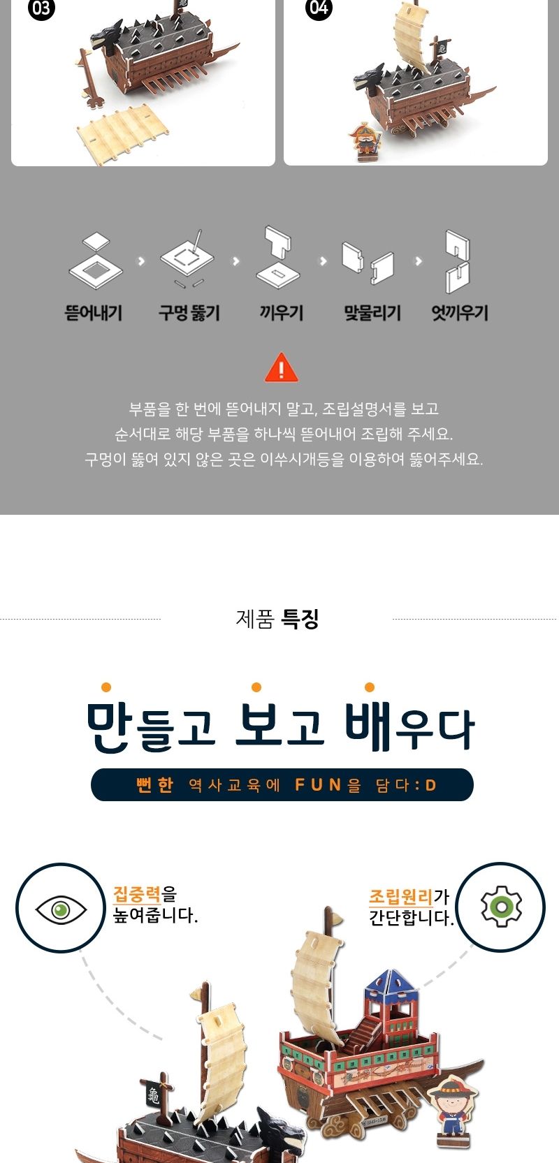 거북선 판옥선 배 조립 모형 DIY 만들기/역사교구/역사학습교구/발명품만들기/종이모형/종이건축물모형/미