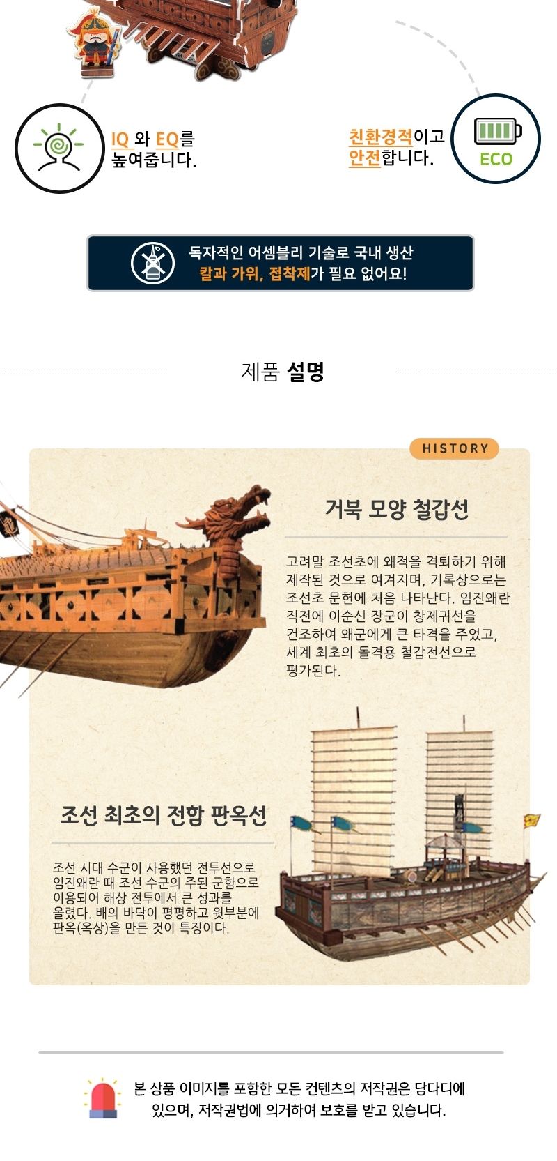 거북선 판옥선 배 조립 모형 DIY 만들기/역사교구/역사학습교구/발명품만들기/종이모형/종이건축물모형/미