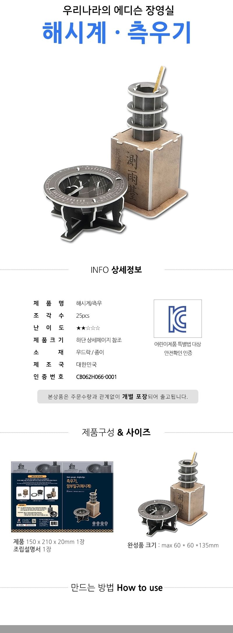 해시계 건물 건축 조립 모형 DIY 만들기/역사교구/역사학습교구/발명품만들기/종이모형/종이건축물모형/미