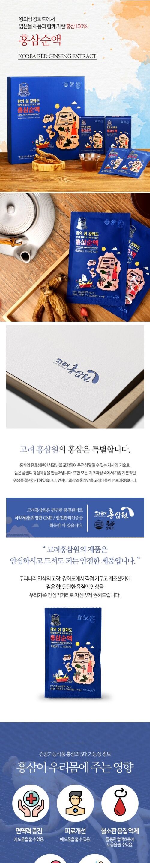 왕의섬 강화도 홍삼순액 80ml/파우치홍삼/홍삼파우치/홍삼액기스/홍삼엑기스/홍삼액/홍삼진액/명절선물/명