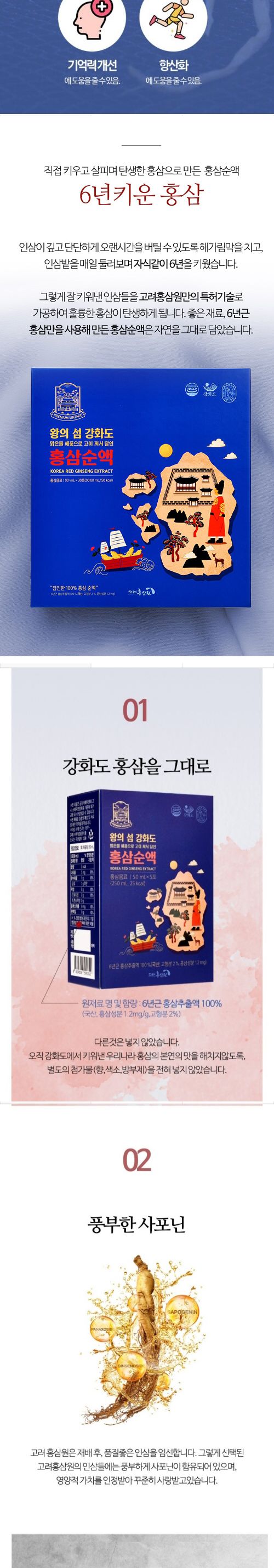 왕의섬 강화도 홍삼순액 80ml/파우치홍삼/홍삼파우치/홍삼액기스/홍삼엑기스/홍삼액/홍삼진액/명절선물/명