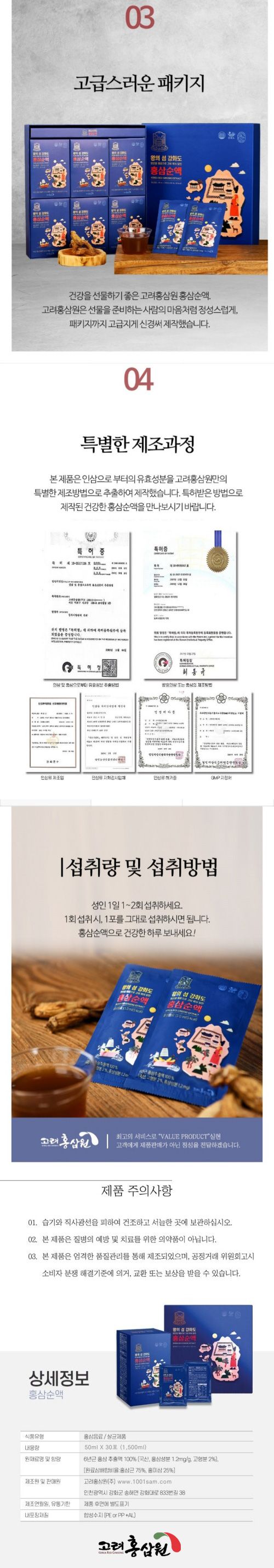 왕의섬 강화도 홍삼순액 80ml/파우치홍삼/홍삼파우치/홍삼액기스/홍삼엑기스/홍삼액/홍삼진액/명절선물/명