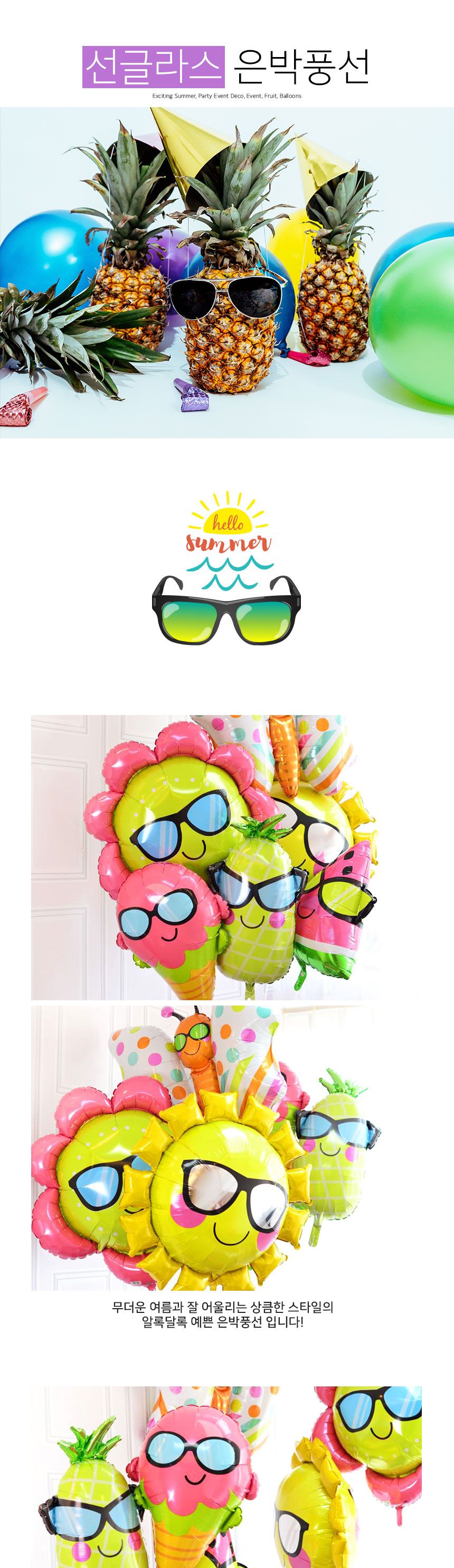 선글라스 아이스크림 은박 호일 풍선/귀여운풍선/과일풍선/모양풍선/생일파티장식/장식풍선/풍선/은박풍선/