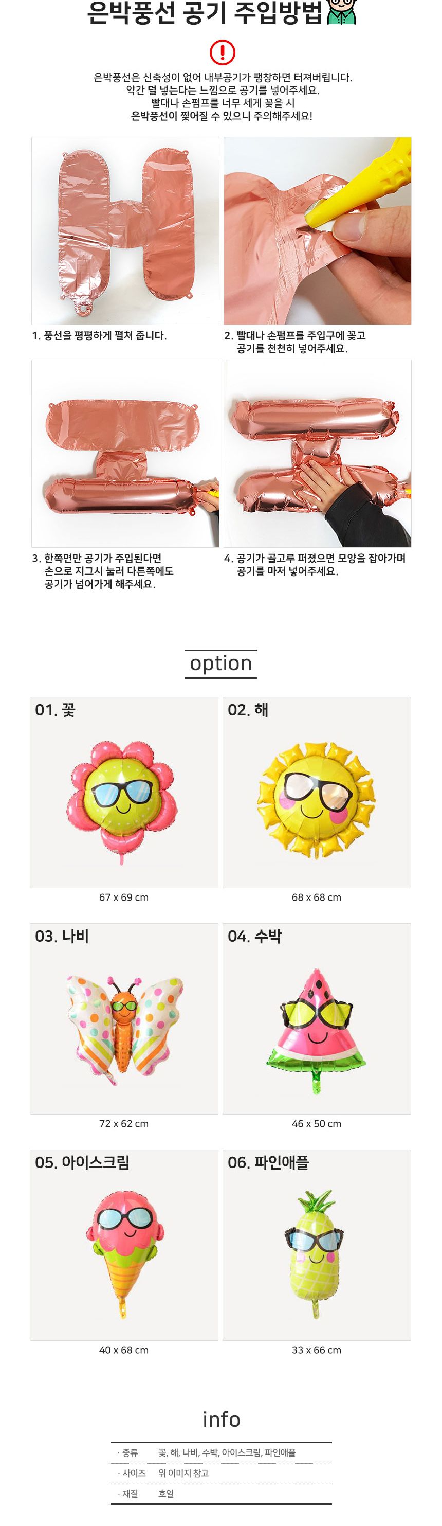 선글라스 아이스크림 은박 호일 풍선/귀여운풍선/과일풍선/모양풍선/생일파티장식/장식풍선/풍선/은박풍선/