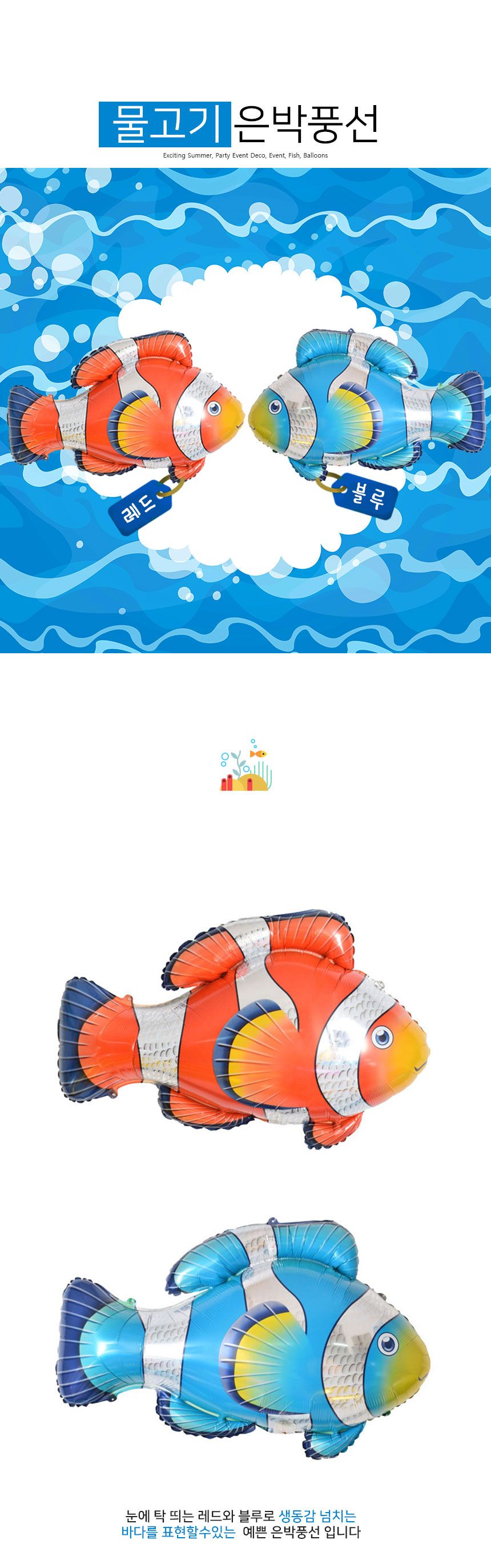 바다 니모 동물 물고기 은박 호일 풍선 모음전/동물풍선/물고기풍선/생일파티장식/장식풍선/풍선/은박풍선/