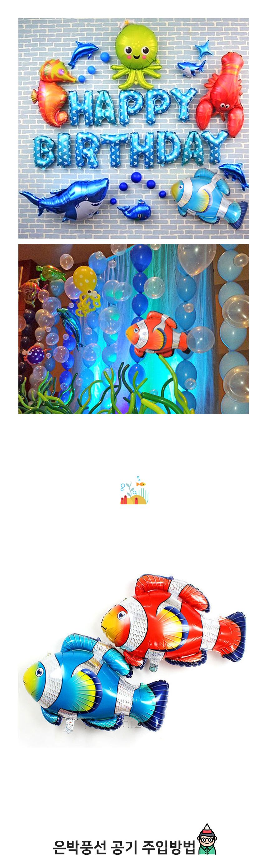 바다 니모 동물 물고기 은박 호일 풍선 모음전/동물풍선/물고기풍선/생일파티장식/장식풍선/풍선/은박풍선/
