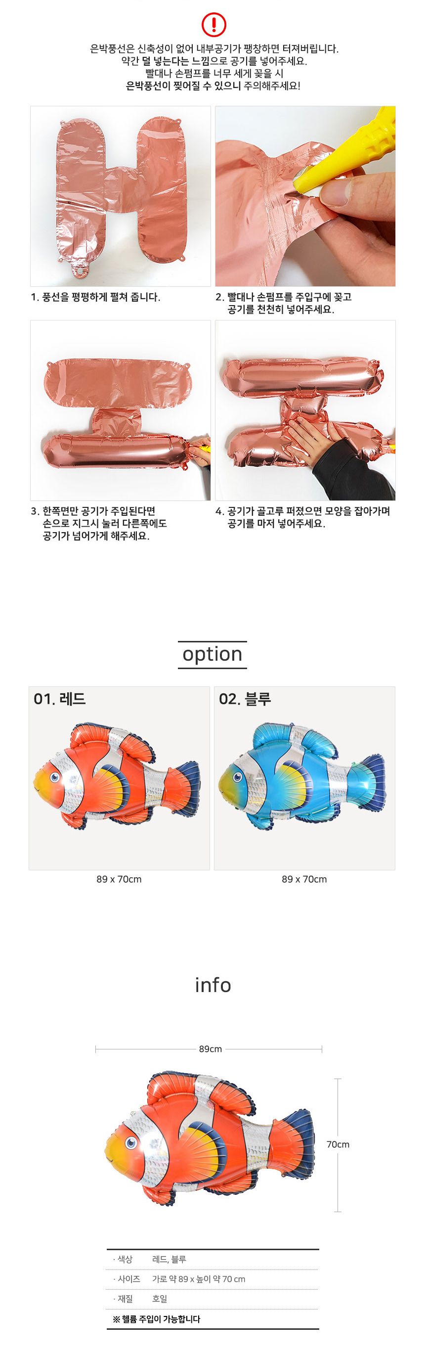 바다 니모 동물 물고기 은박 호일 풍선 모음전/동물풍선/물고기풍선/생일파티장식/장식풍선/풍선/은박풍선/