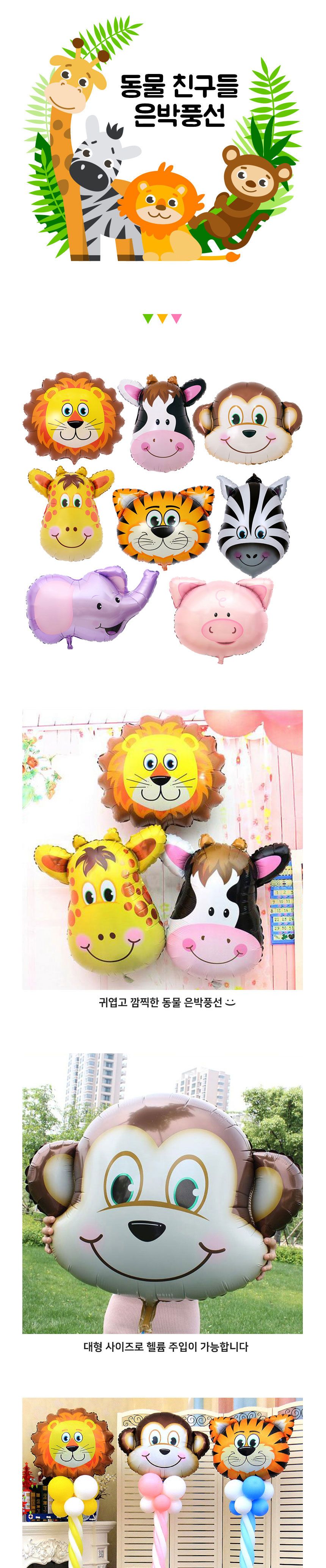 동물 대형 은박 호일 풍선 얼룩말/동물풍선/동물얼굴풍선/생일파티장식/장식풍선/풍선/은박풍선/예쁜풍선/