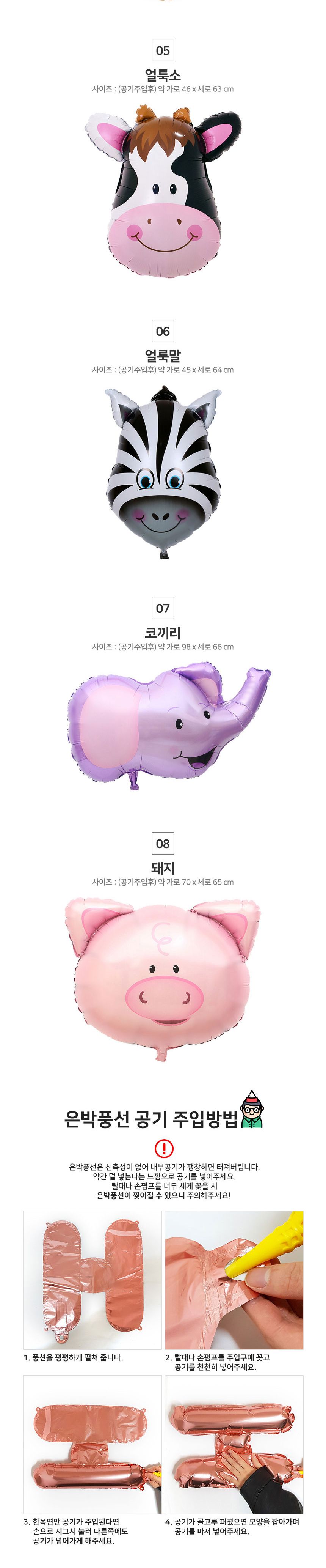 동물 대형 은박 호일 풍선 얼룩말/동물풍선/동물얼굴풍선/생일파티장식/장식풍선/풍선/은박풍선/예쁜풍선/