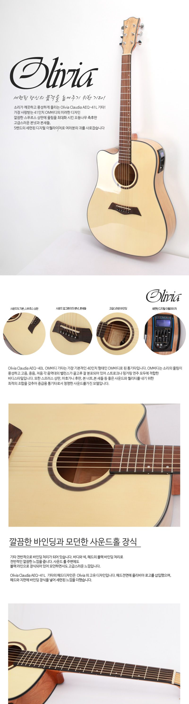Olivia aeq 41L 오동나무 EQ 왼손 드래드넛 기타/기타/고급기타/연습용기타/통기타/고급통기타/고급클래식