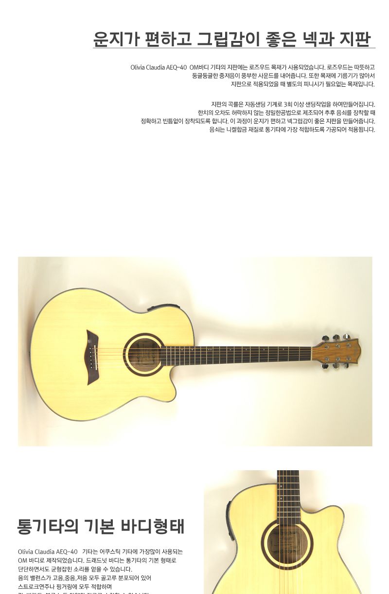 Olivia aeq 40 듀얼소스 EQ 오동나무 OM바디 통기타/기타/고급기타/연습용기타/통기타/고급통기타/고급클래