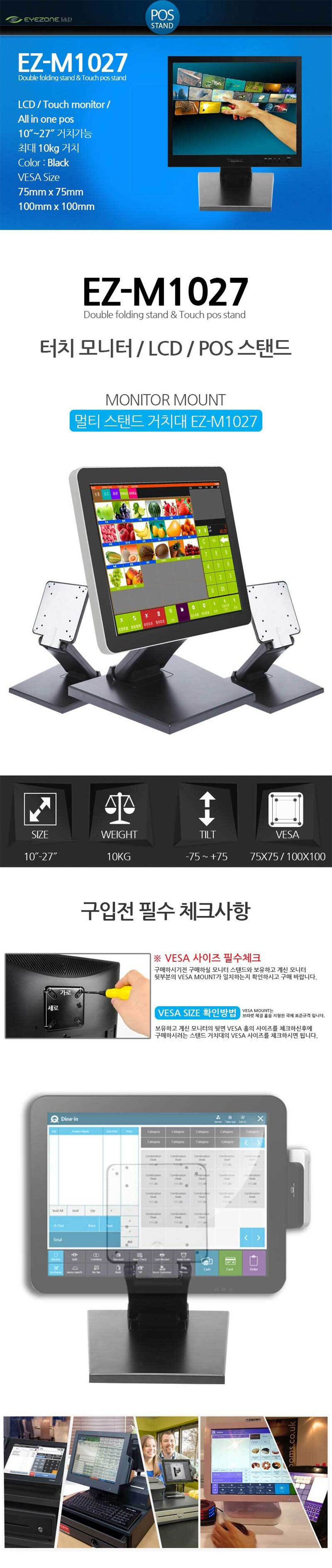 POS 모니터 거치대 높이 조절 스탠드 일자형 27/모니터용스탠드/모니터브라켓/모니터거치대/모니터스탠드/