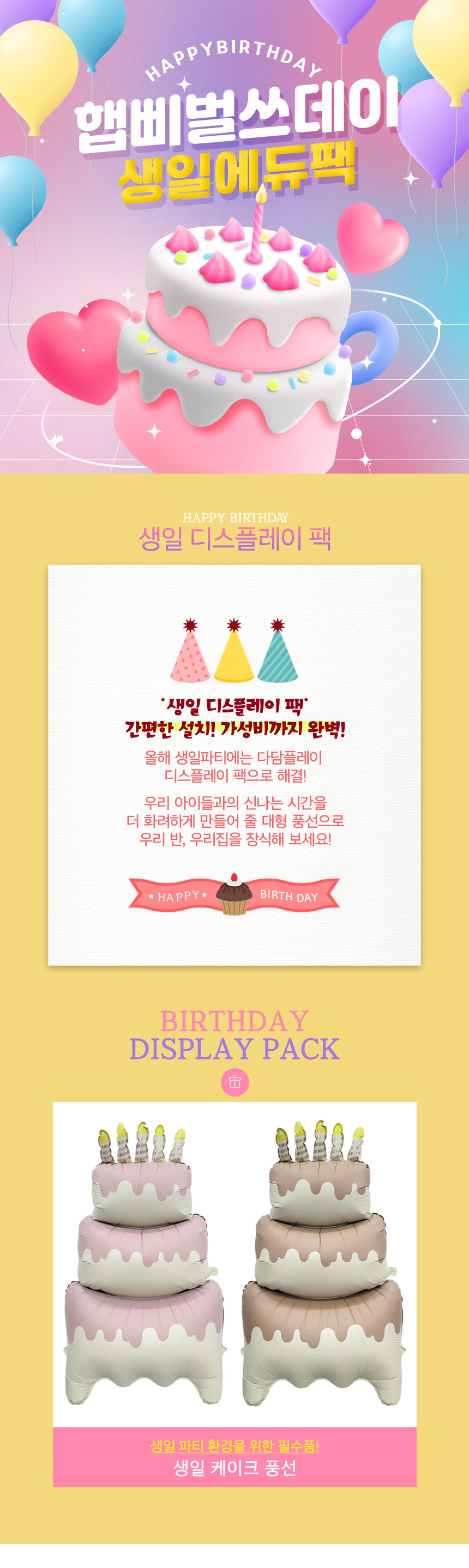 생일 케이크 대형 풍선/풍선/생일풍선/생일파티장식/파티장식/풍선펌프/풍선파티/축하파티/행사용품/파티용