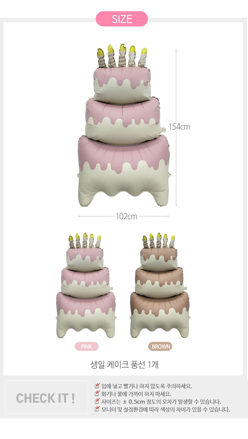 생일 케이크 대형 풍선/풍선/생일풍선/생일파티장식/파티장식/풍선펌프/풍선파티/축하파티/행사용품/파티용