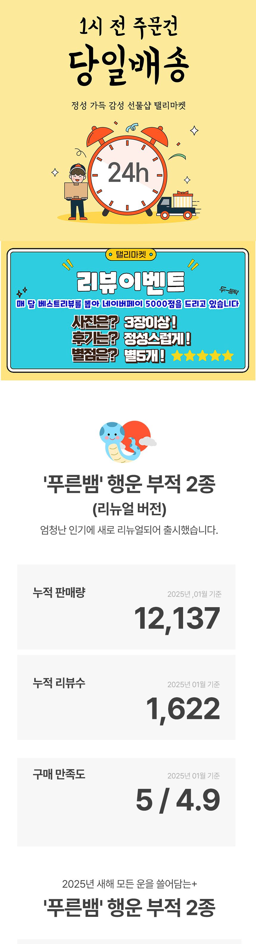 2025 파란 뱀띠 행운 부적 카드 20매 수능 시험 합격/수능부적/합격부적/시험합격/행운/행운부적/행복부적/