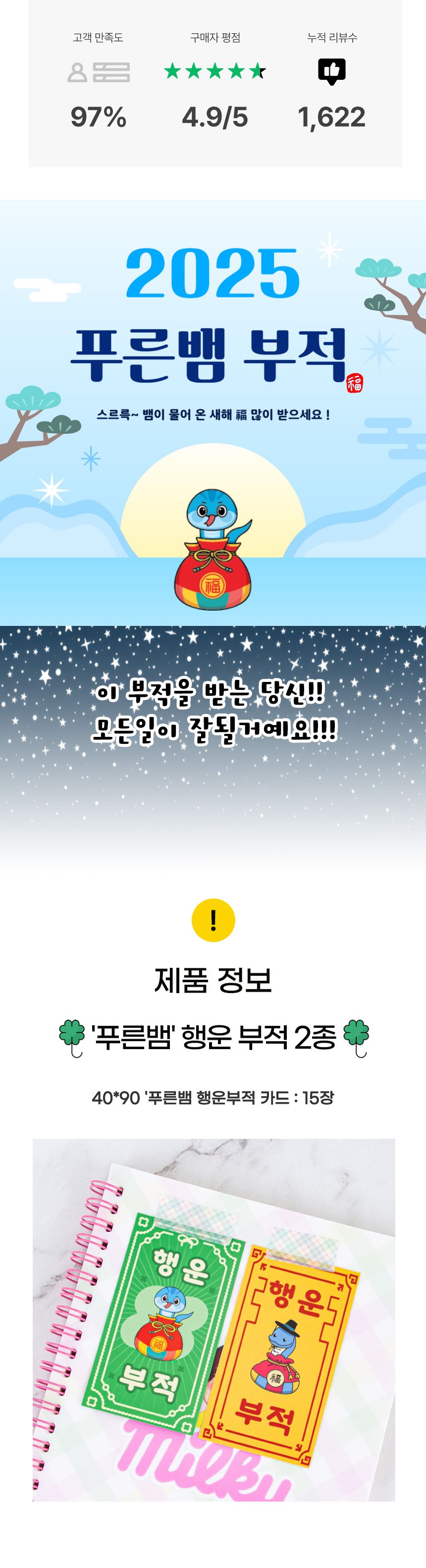 2025 파란 뱀띠 행운 부적 카드 20매 수능 시험 합격/수능부적/합격부적/시험합격/행운/행운부적/행복부적/