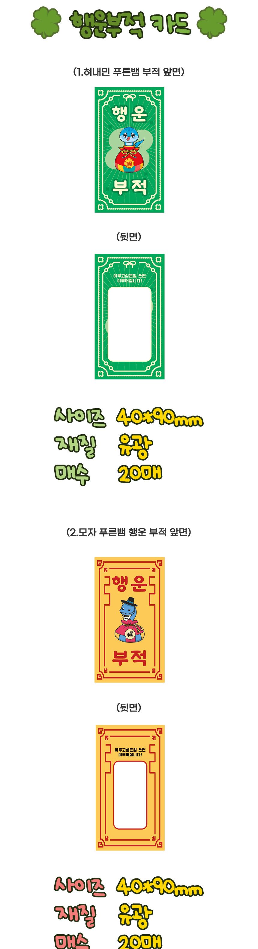 2025 파란 뱀띠 행운 부적 카드 20매 수능 시험 합격/수능부적/합격부적/시험합격/행운/행운부적/행복부적/