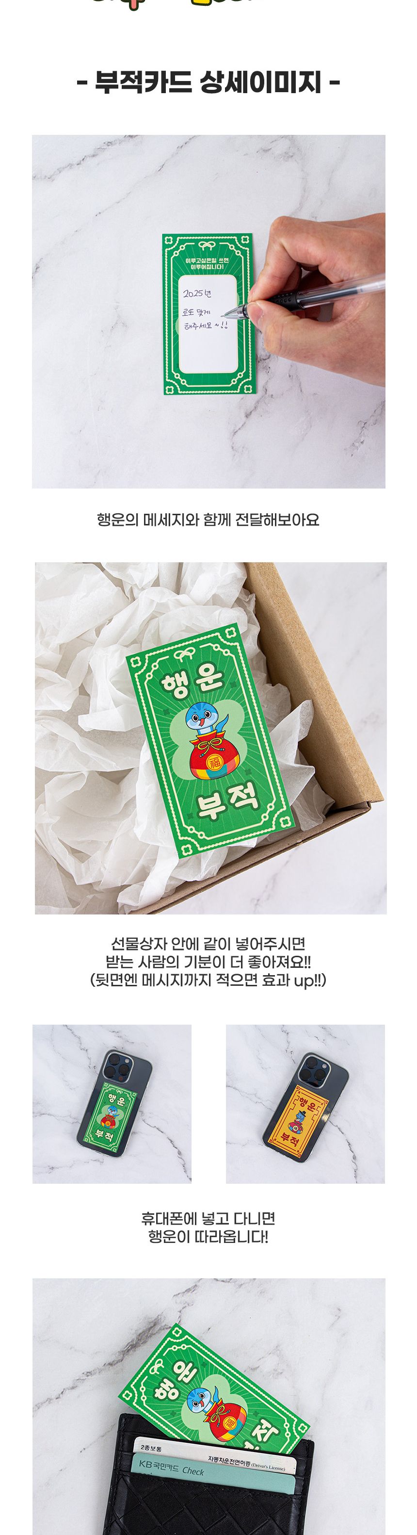 2025 파란 뱀띠 행운 부적 카드 20매 수능 시험 합격/수능부적/합격부적/시험합격/행운/행운부적/행복부적/