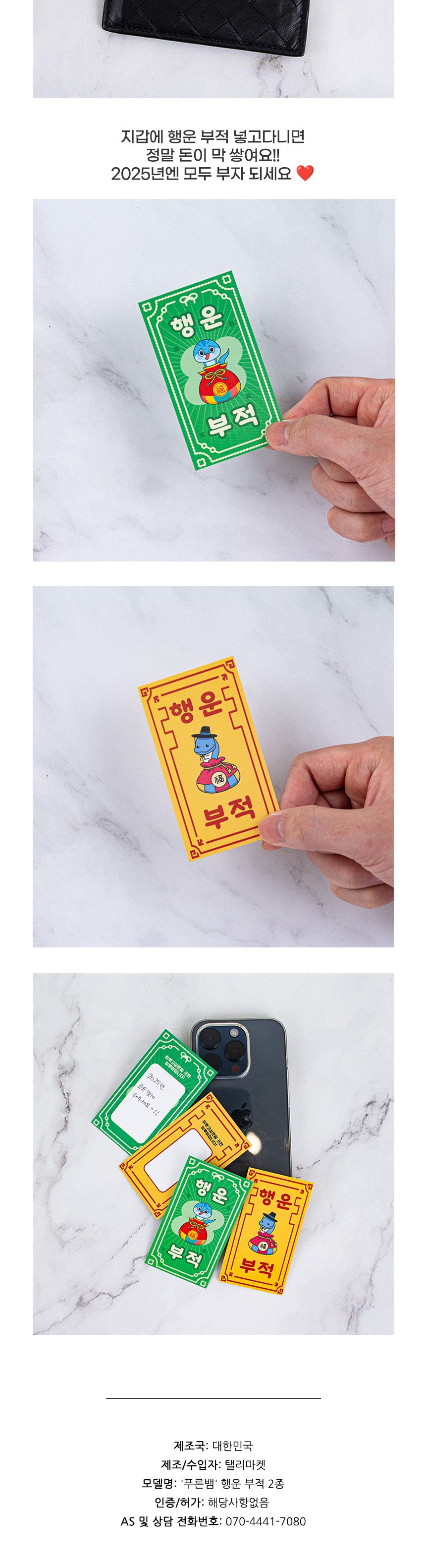 2025 파란 뱀띠 행운 부적 카드 20매 수능 시험 합격/수능부적/합격부적/시험합격/행운/행운부적/행복부적/