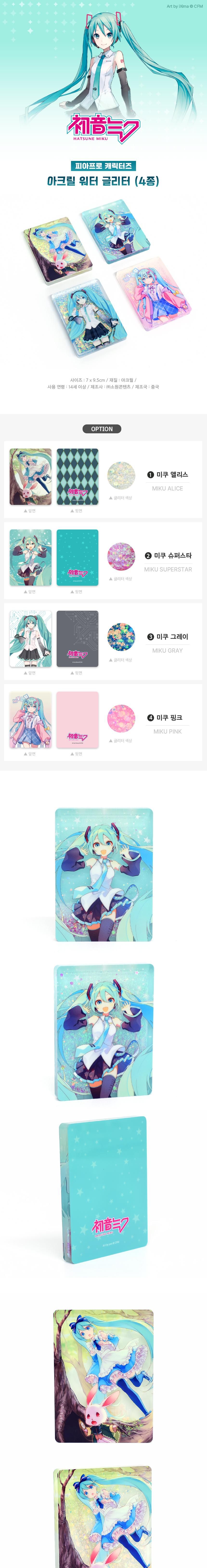 (정품) 위드썸띵 아크릴글리터 하츠네미쿠 린 미쿠 렌/하츠네미쿠/미쿠/미쿠굿즈/하츠네미쿠굿즈/카가미네