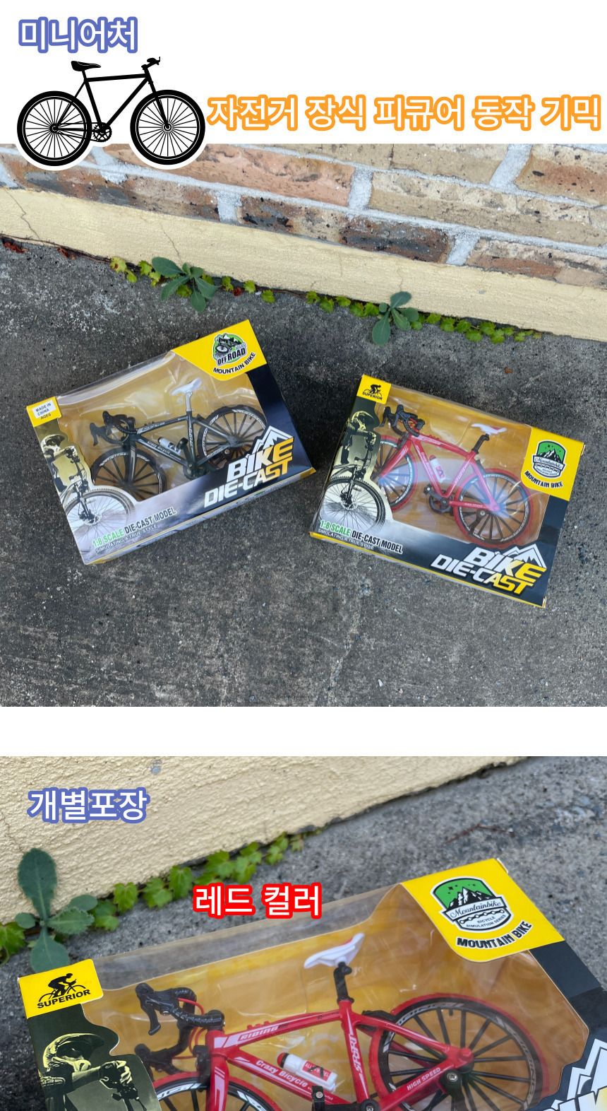 미니어처 모형 싸이클 자전거 동작 피규어 장식품/피규어/장식피규어/장식모형/모형/탈것모형/자전거/자전