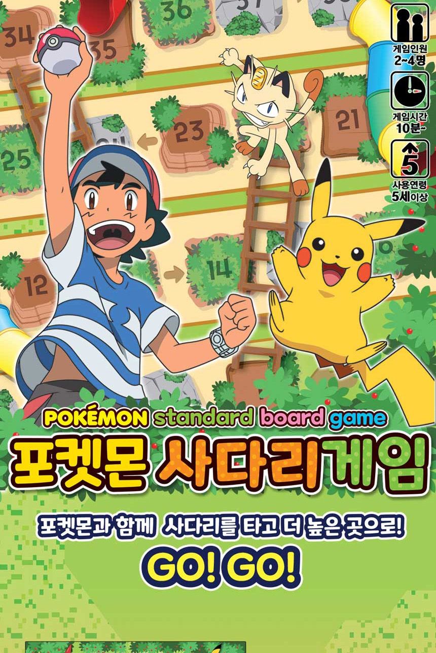 재미있는게임/게임/선물용게임/어린이선물/보드게임/포켓몬보드게임/가족게임/보드게임/사다리게임/야유회