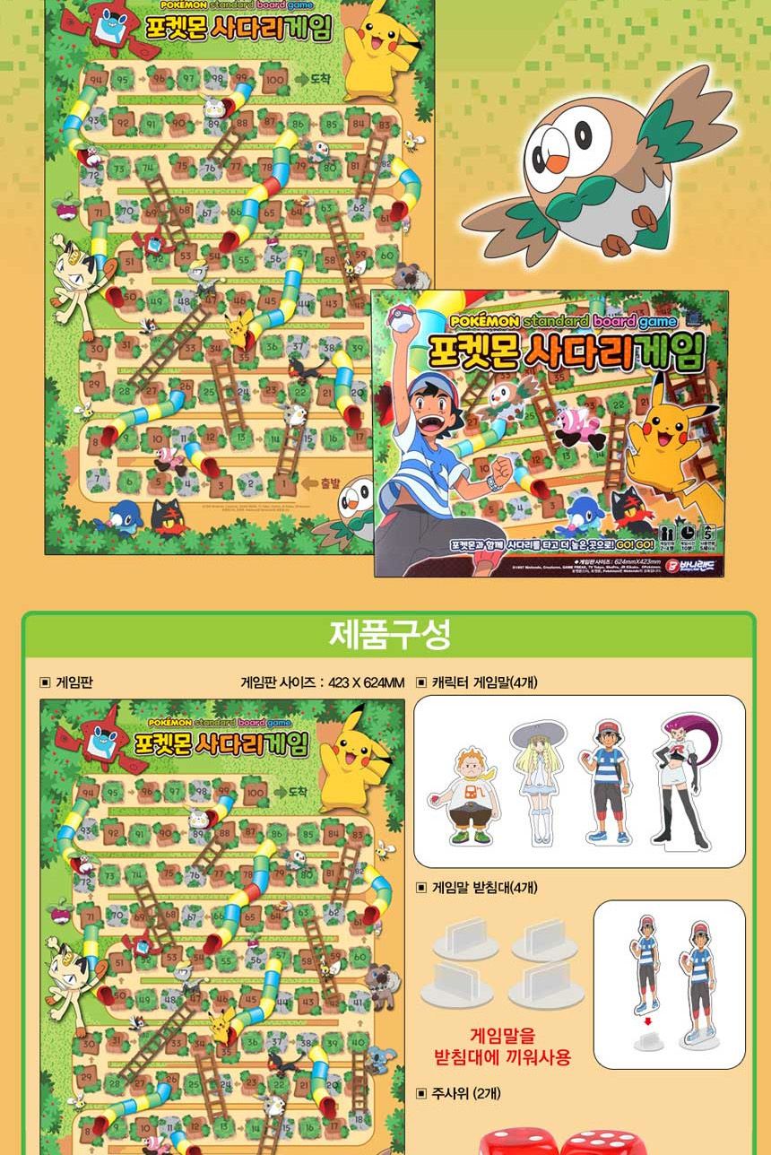 재미있는게임/게임/선물용게임/어린이선물/보드게임/포켓몬보드게임/가족게임/보드게임/사다리게임/야유회
