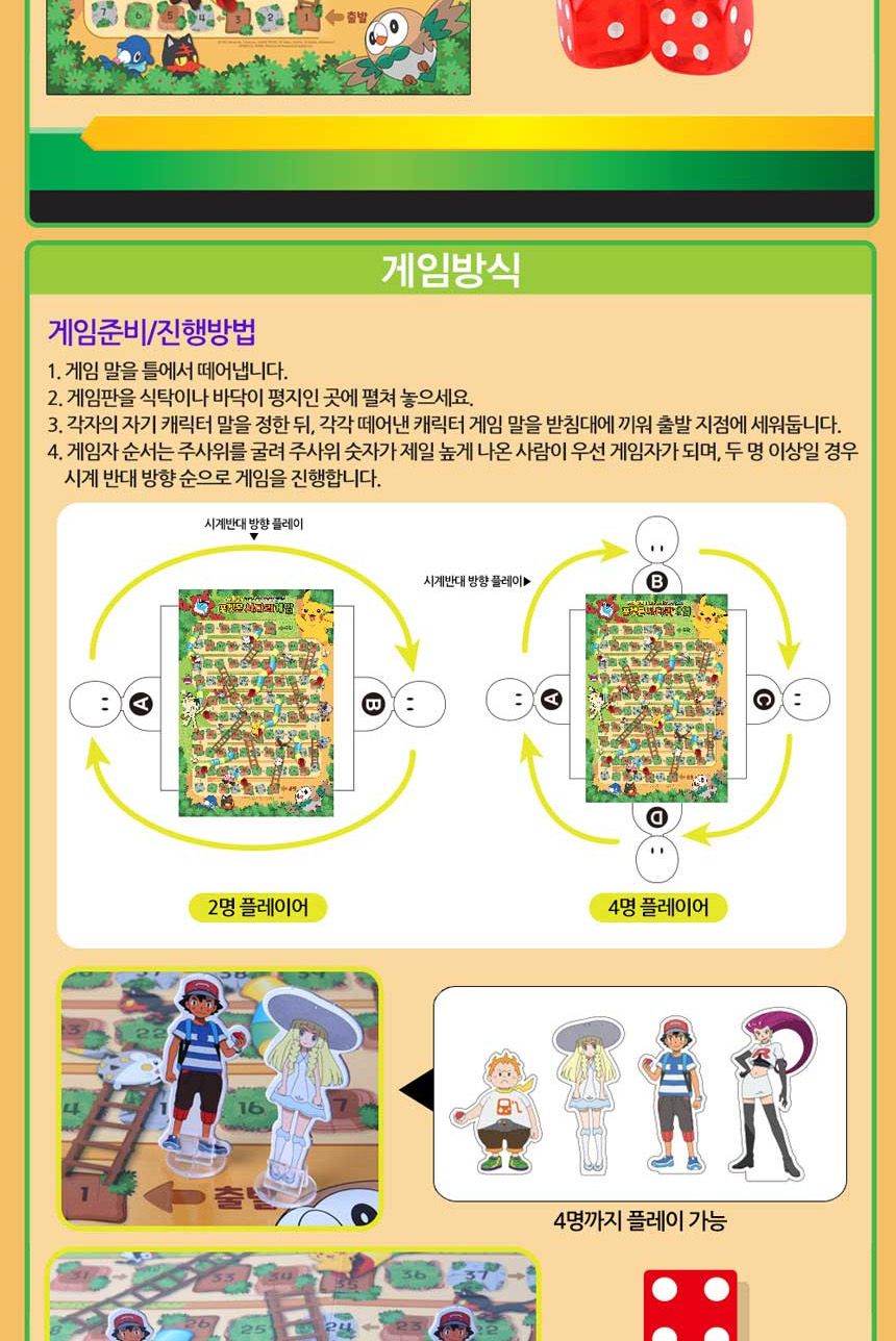 재미있는게임/게임/선물용게임/어린이선물/보드게임/포켓몬보드게임/가족게임/보드게임/사다리게임/야유회