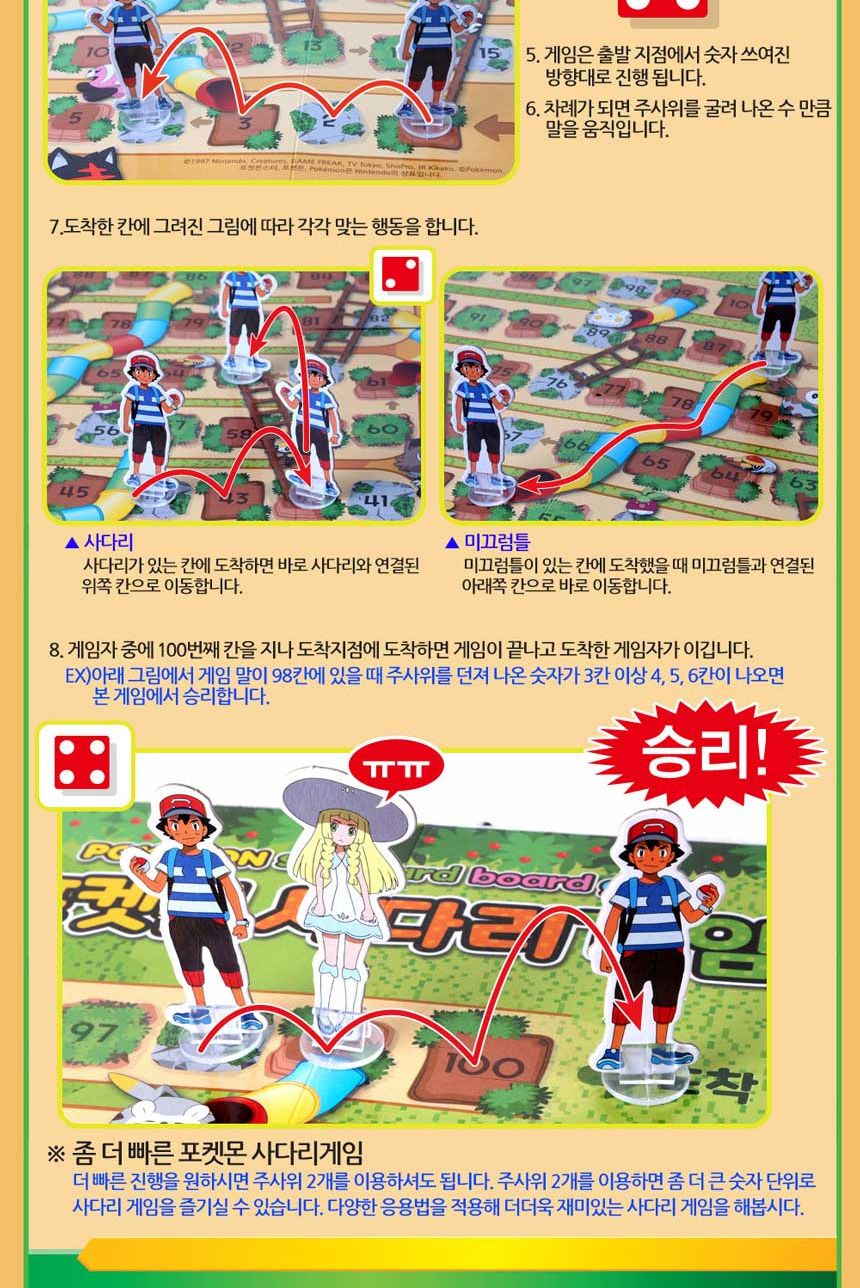 재미있는게임/게임/선물용게임/어린이선물/보드게임/포켓몬보드게임/가족게임/보드게임/사다리게임/야유회