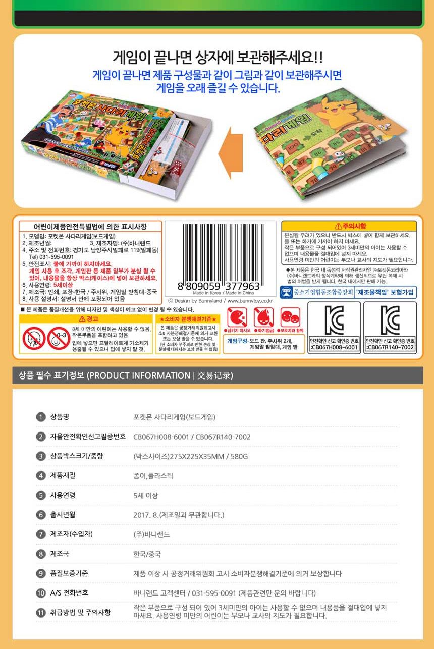 재미있는게임/게임/선물용게임/어린이선물/보드게임/포켓몬보드게임/가족게임/보드게임/사다리게임/야유회