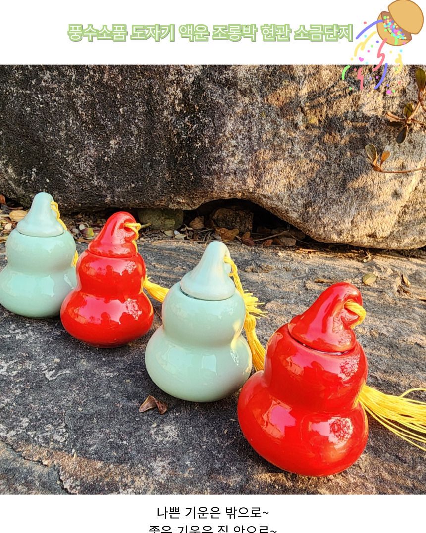 풍수 세라믹 액막이 미니 소금단지/풍수인테리어/풍수소품/소원성취소품/사업번창선물/행복기원/액막이/액